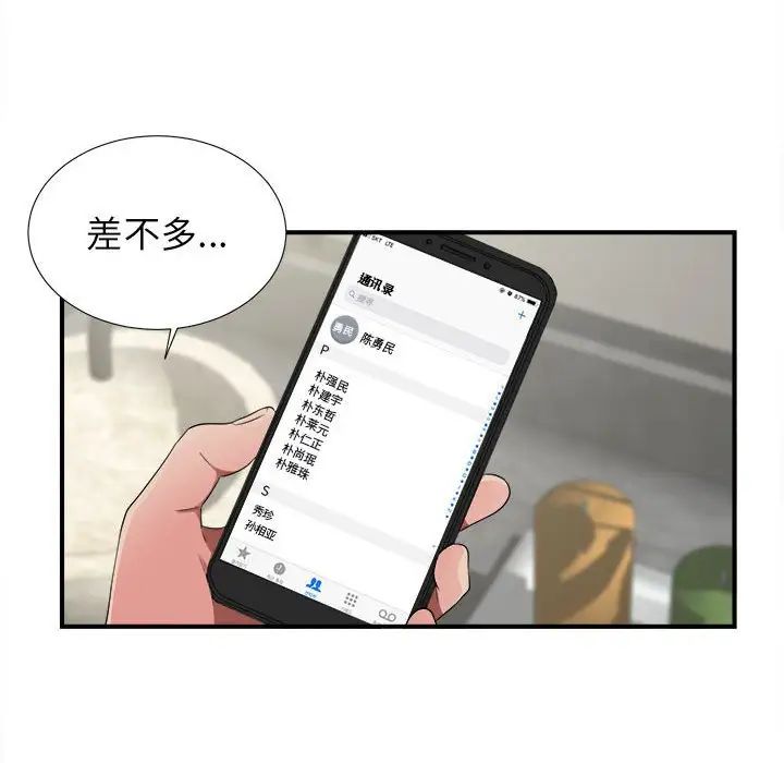 密友第60话