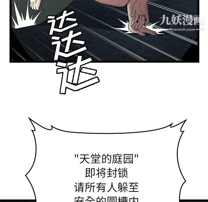 密室逃生絕命天堂飯店第5話