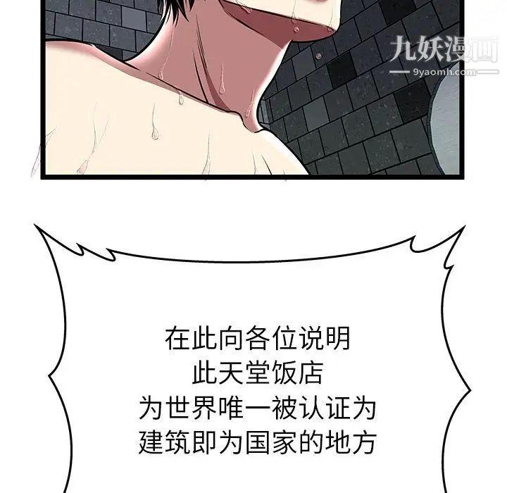 密室逃生绝命天堂饭店第5话