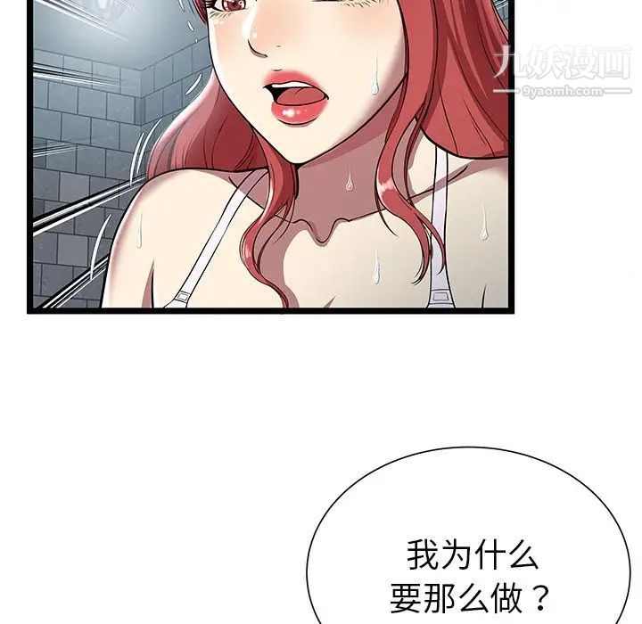 密室逃生絕命天堂飯店第5話