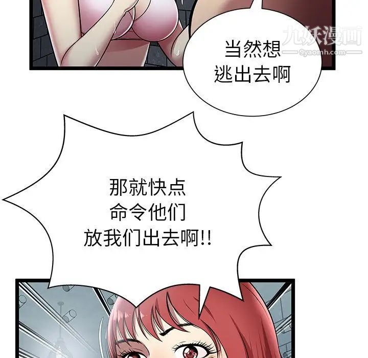 密室逃生絕命天堂飯店第5話