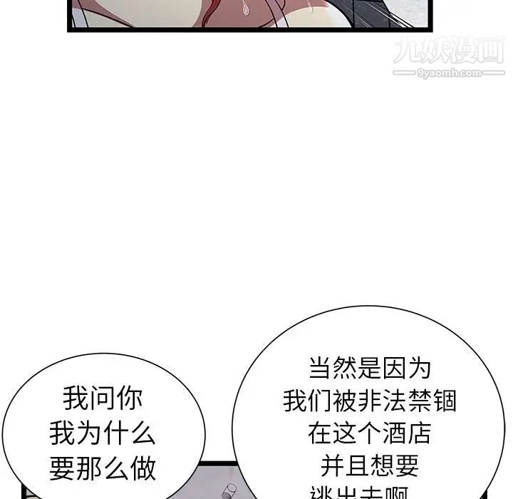 密室逃生绝命天堂饭店第5话