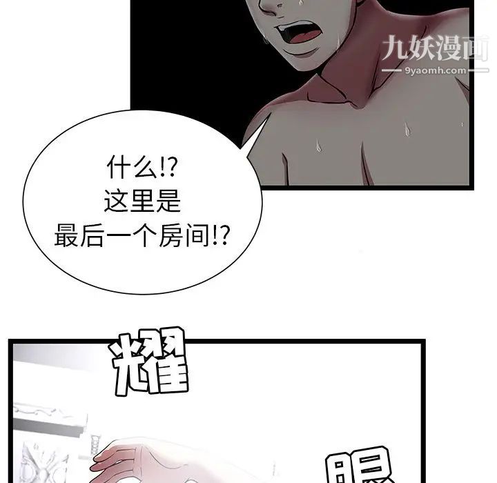 密室逃生绝命天堂饭店第6话