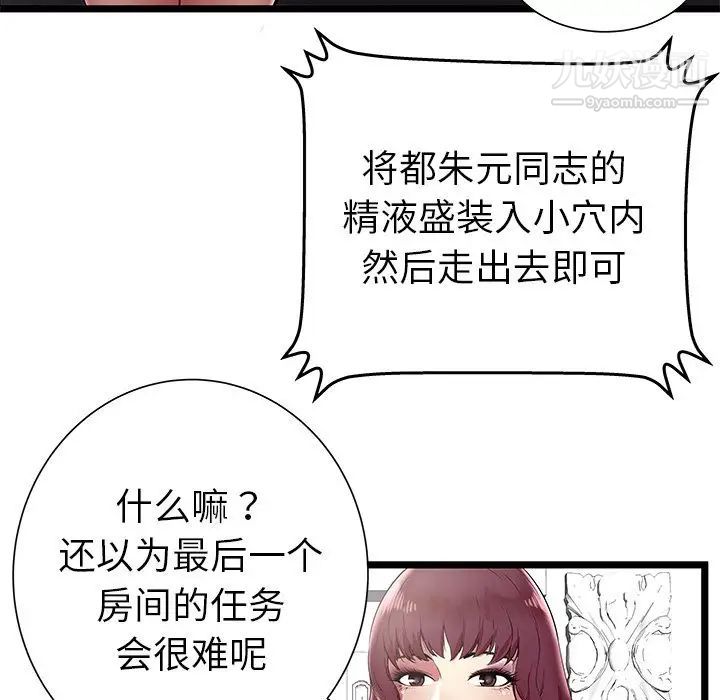 密室逃生絕命天堂飯店第7話