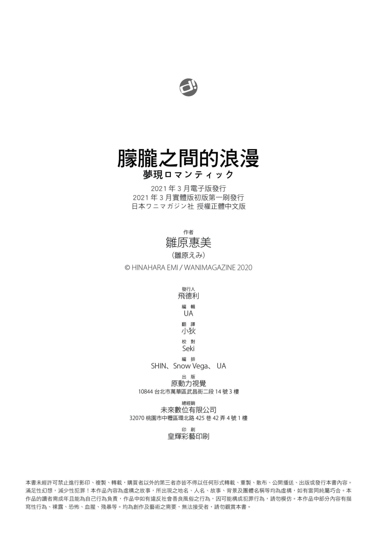 [雏原えみ]梦现ロマンティック[d.art中文版]v2[雏原えみ]梦现ロマンティック[d.art中文版]v2