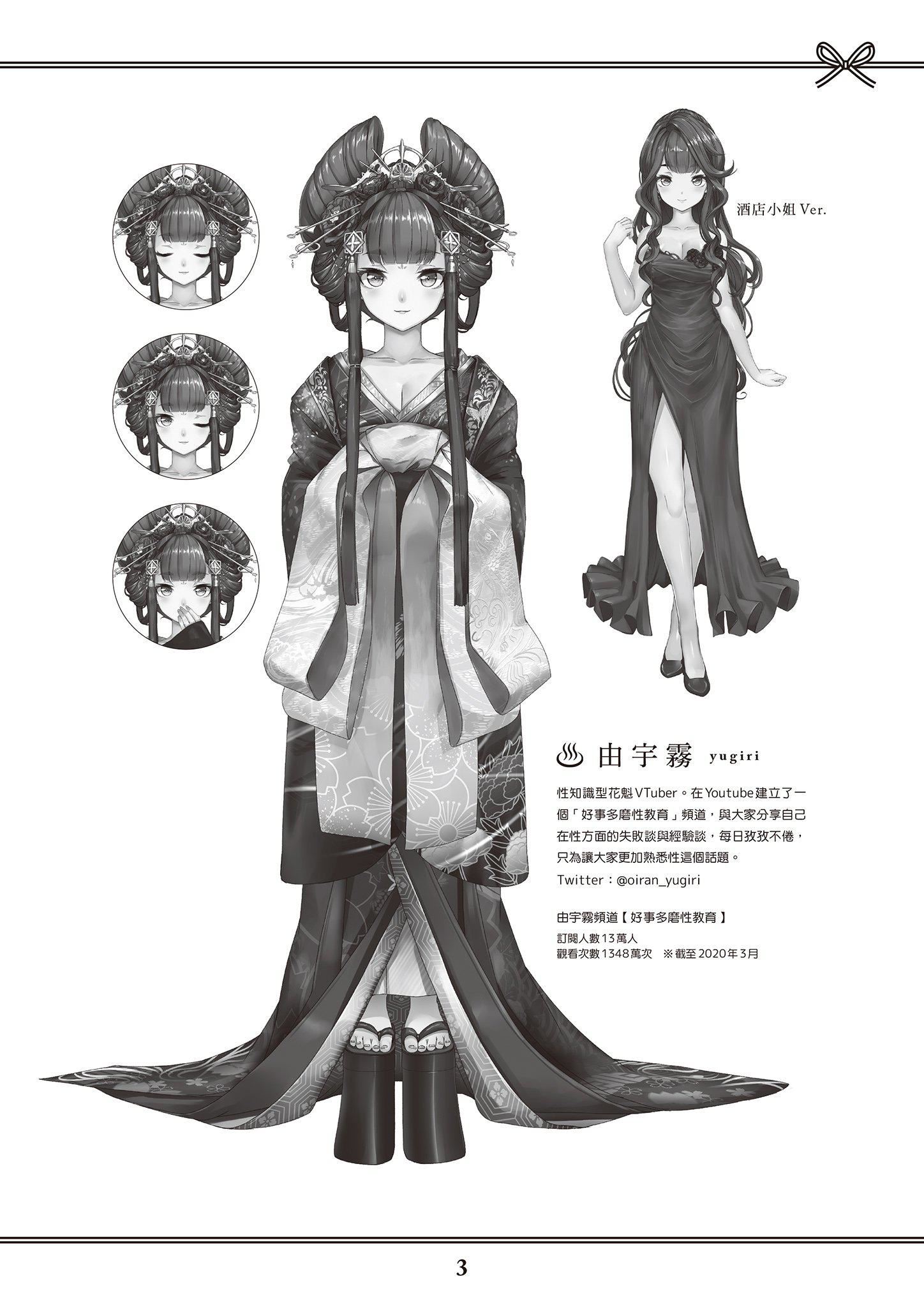 [由宇雾]花魁VTuber由宇雾みんなで学ぶ性教育  [DL版][由宇雾]花魁VTuber由宇雾みんなで学ぶ性教育  [DL版]