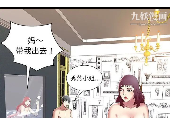 密室逃生绝命天堂饭店第9话