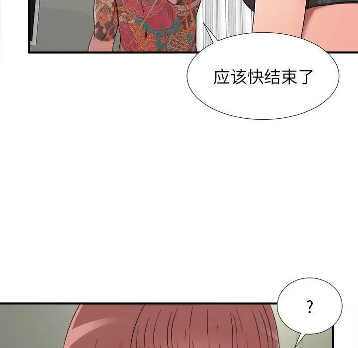 密友第66話