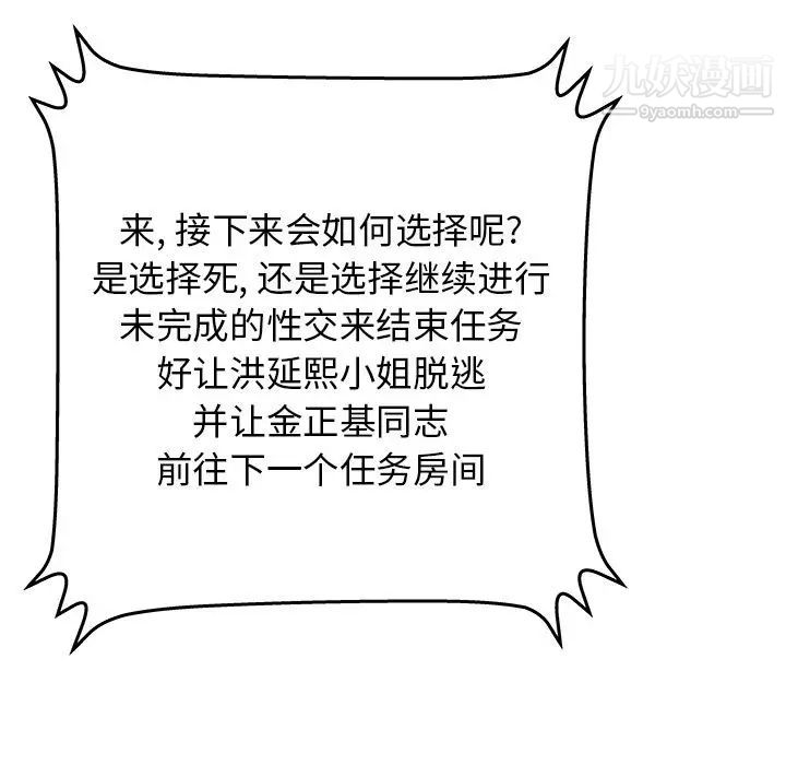 密室逃生绝命天堂饭店第10话