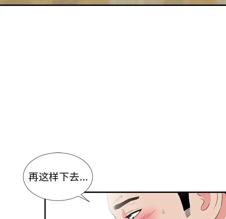 密友第66话