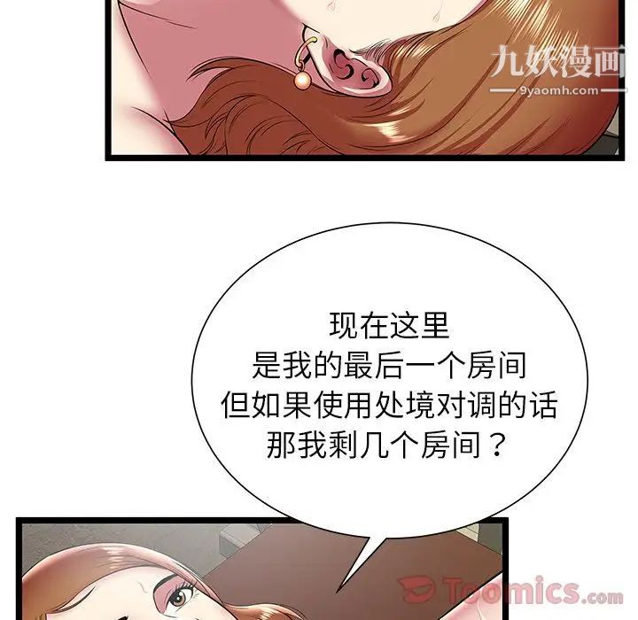 密室逃生绝命天堂饭店第10话