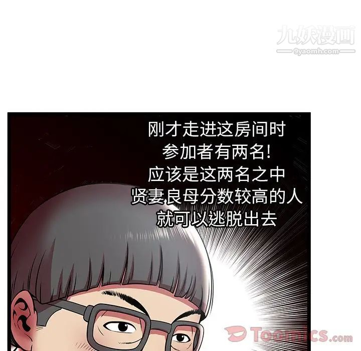 密室逃生绝命天堂饭店第11话