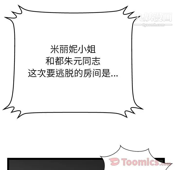 密室逃生绝命天堂饭店第11话