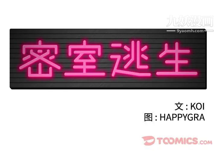 密室逃生绝命天堂饭店第12话