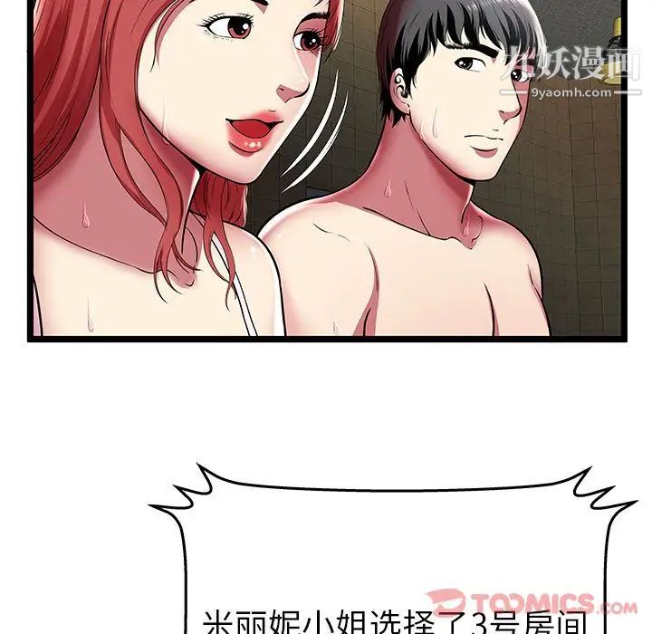 密室逃生絕命天堂飯店第12話