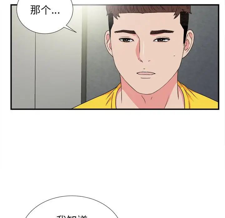 密友第70话