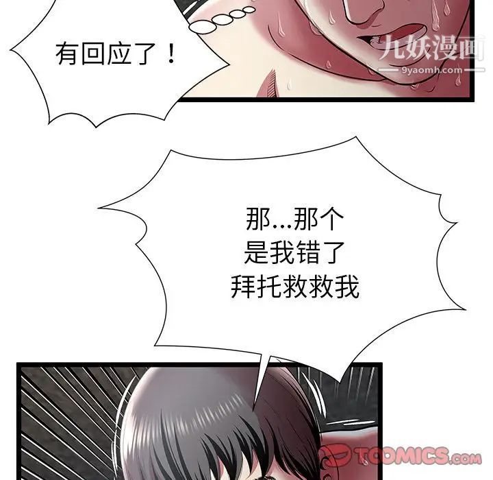 密室逃生絕命天堂飯店第13話