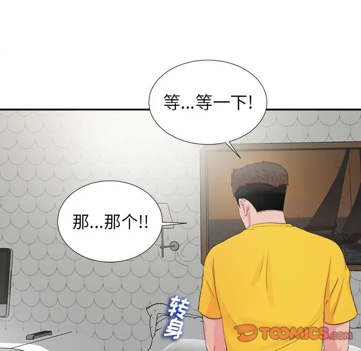 密友第71话