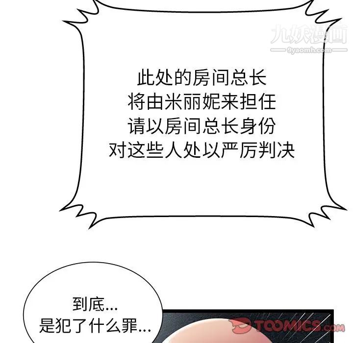 密室逃生絕命天堂飯店第15話