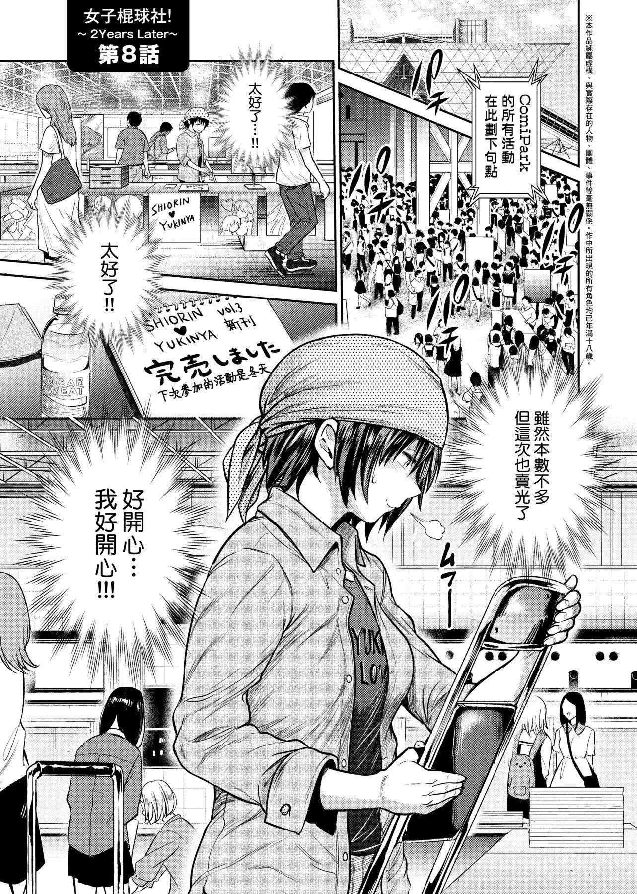 [DISTANCE]じょしラク！～2YearsLater～2女子棍球社！～2YearsLater～2[黑條修正][單行本][未來數位中文][100457][DISTANCE]じょしラク！～2YearsLater～2女子棍球社！～2YearsLater～2[黑條修正][單行本][未來數位中文][100457]