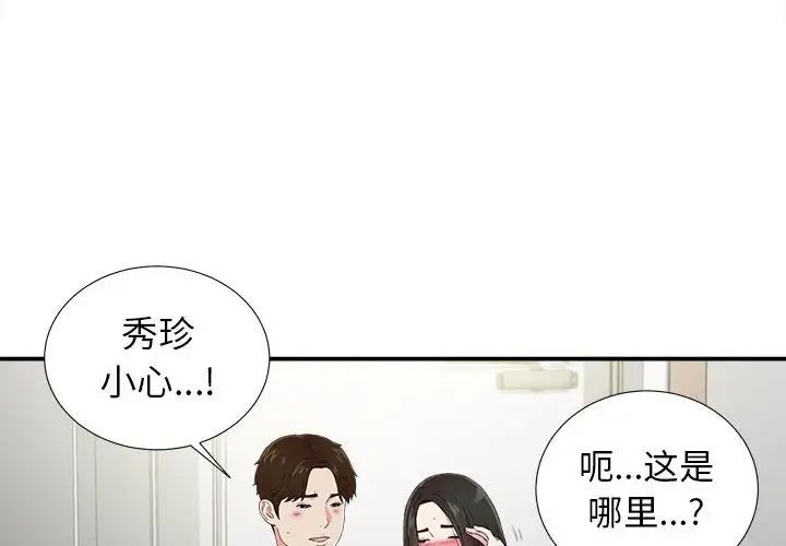 密友第74話