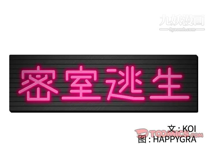 密室逃生絕命天堂飯店第17話