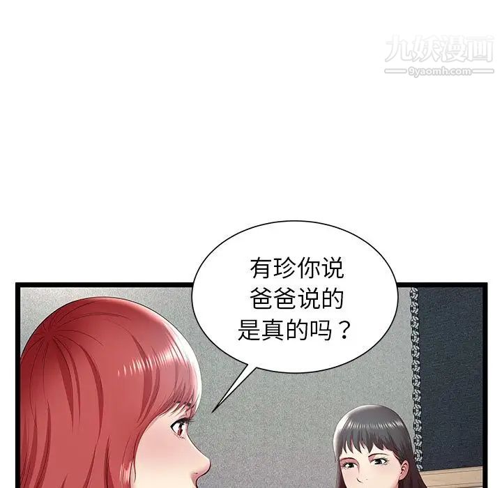 密室逃生绝命天堂饭店第17话