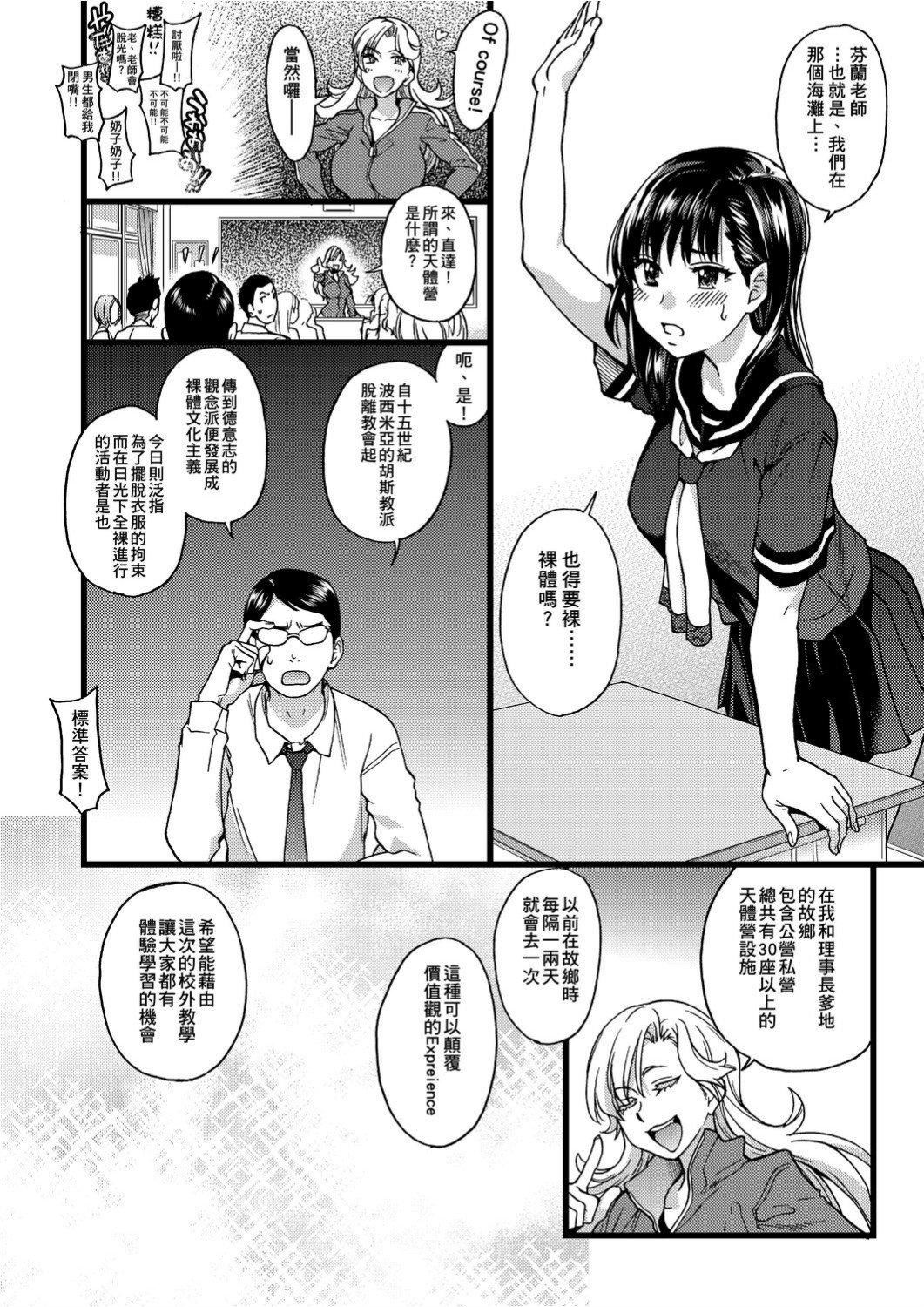 [师走の翁]ヌーディストビーチに修学旅行で!![中国翻訳][未来数位][DL版][师走の翁]ヌーディストビーチに修学旅行で!![中国翻訳][未来数位][DL版]