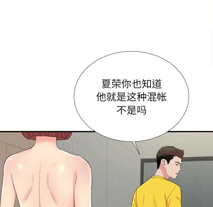 密友第76話