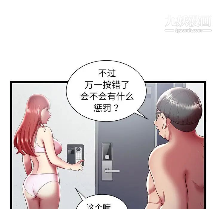 密室逃生绝命天堂饭店第19话