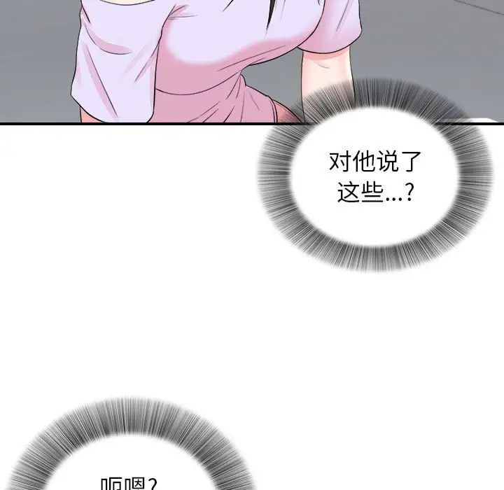 密友第76话