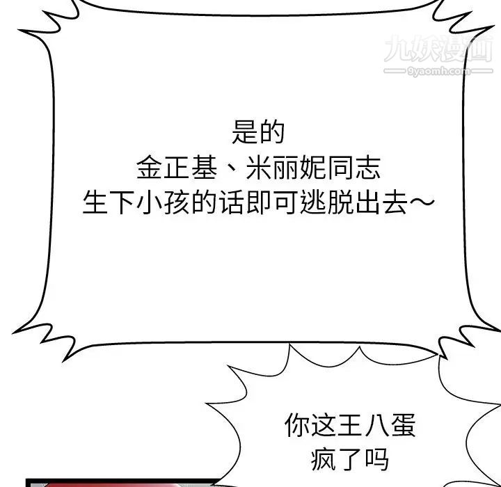 密室逃生绝命天堂饭店第19话