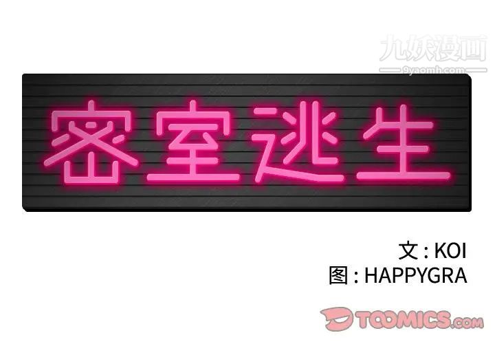 密室逃生绝命天堂饭店第20话