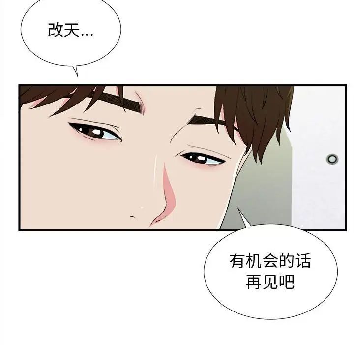 密友第77话