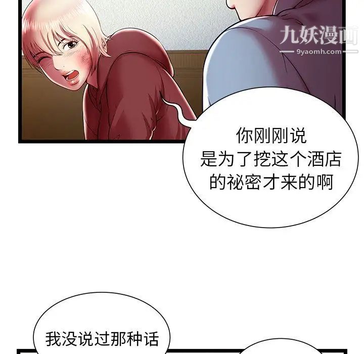 密室逃生绝命天堂饭店第20话