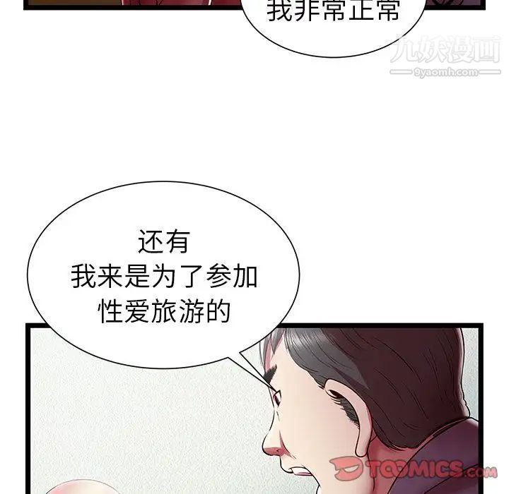 密室逃生绝命天堂饭店第20话