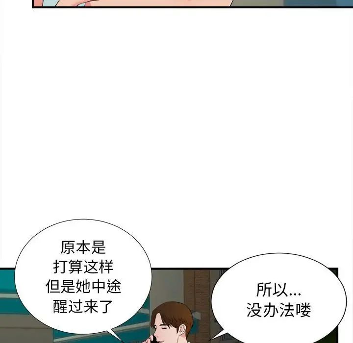 密友第78话