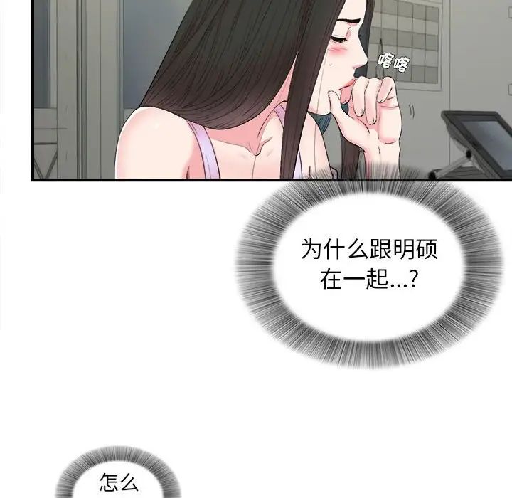 密友第79話
