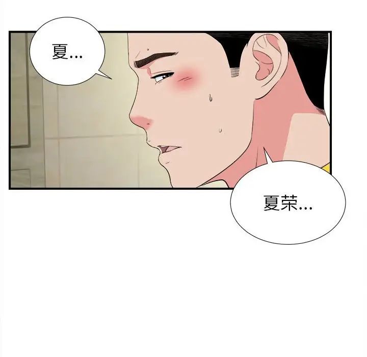 密友第79話