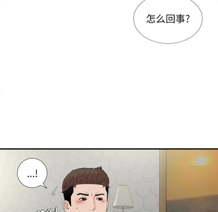 密友第81話
