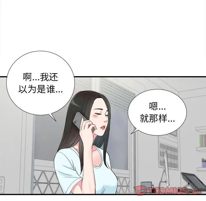 密友第82話
