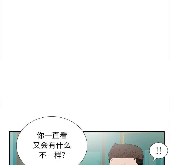 密友第83話