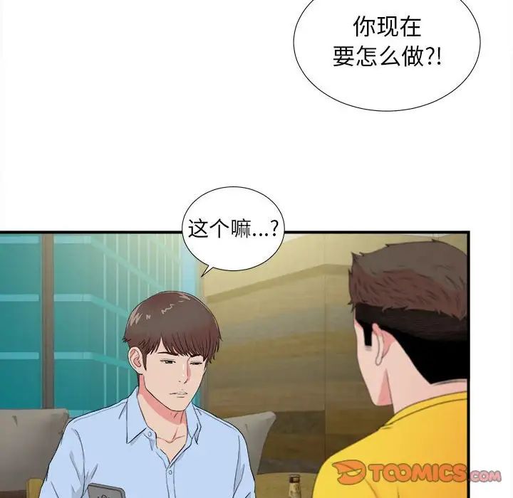 密友第83話