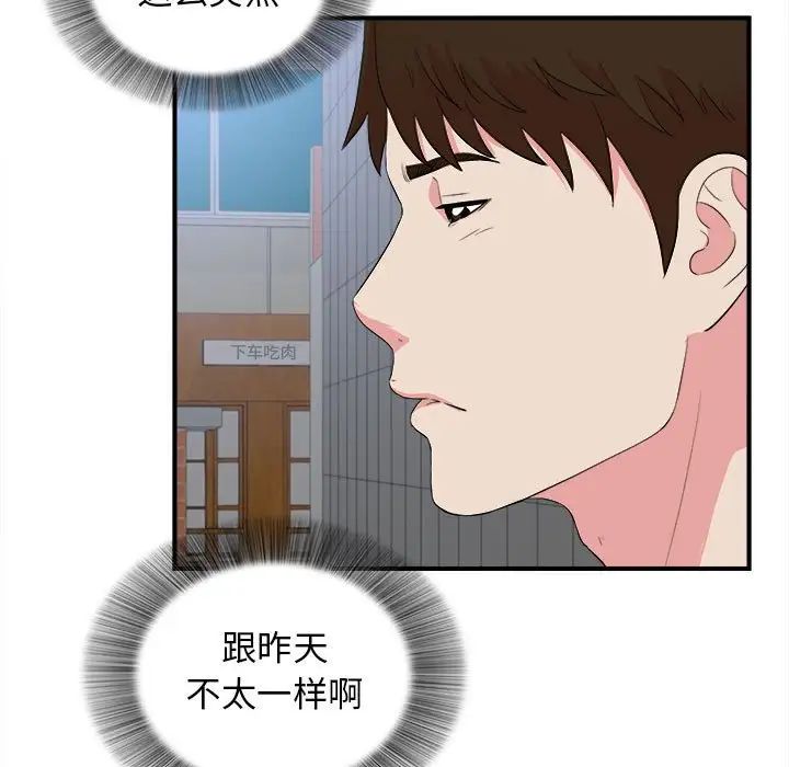 密友第83话