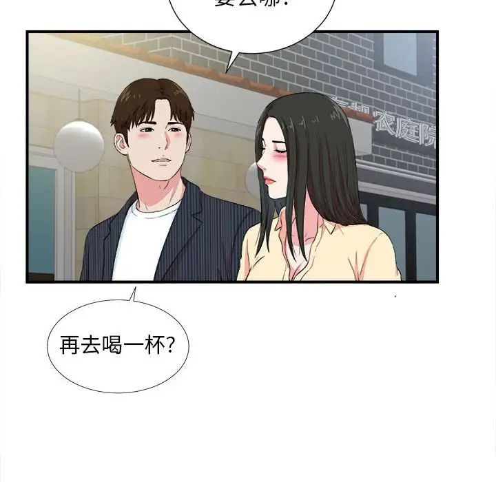 密友第83话