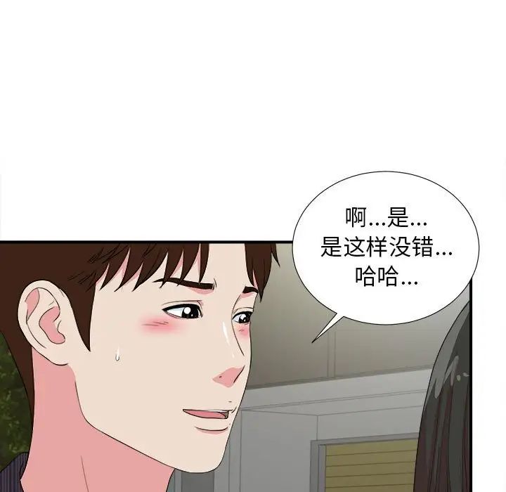 密友第83话