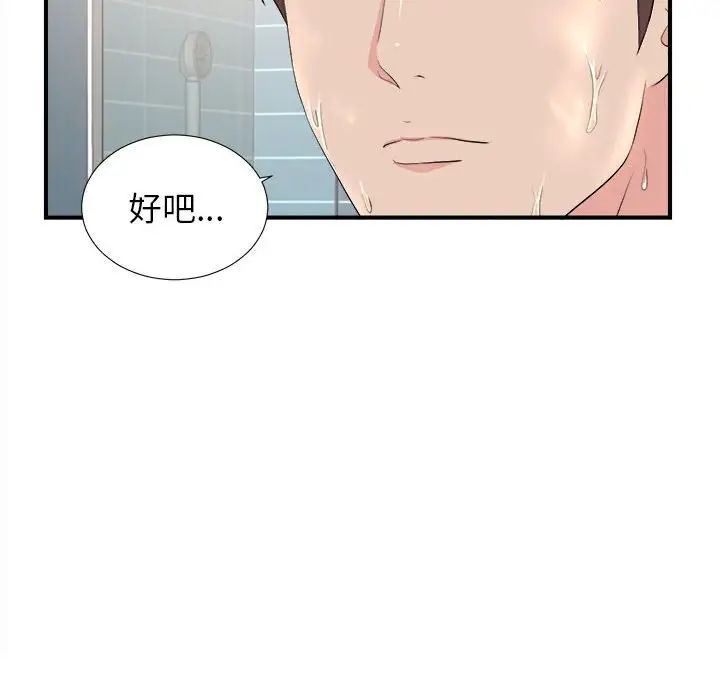 密友第86话