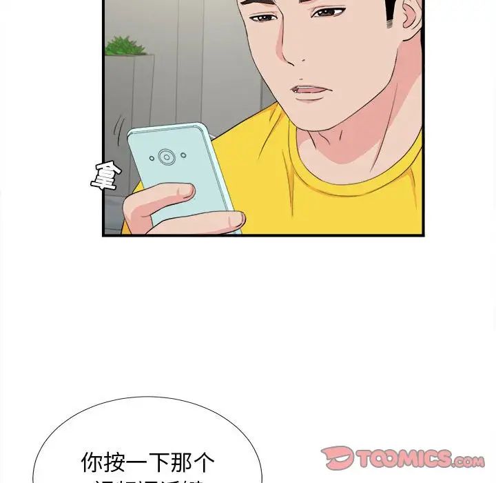 密友第86话