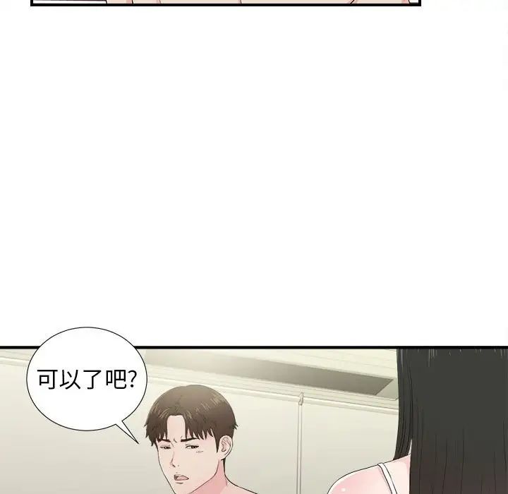 密友第87話