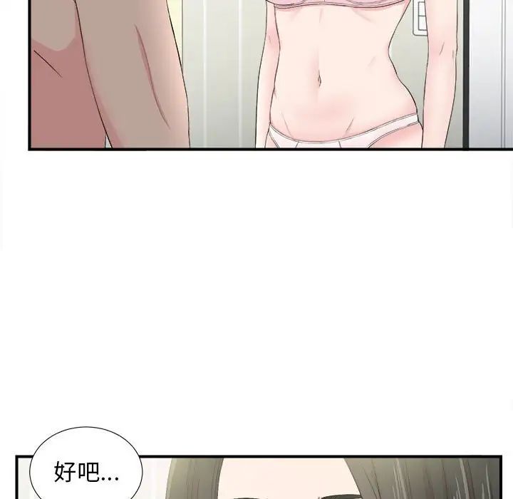 密友第87话